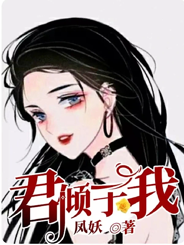 重生之我喜欢上了我的死对头