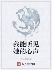 我能听见