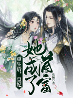 重生后，皇妃她成了首富最新章节在线阅读
