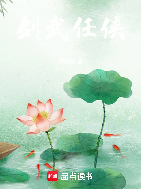 剑武任侠