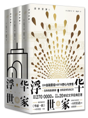 浮华世家（木村拓哉主演日剧《华丽一族》原著）