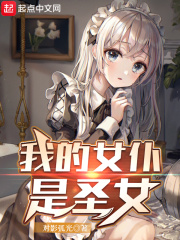 我的女仆