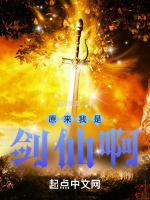 原来我是剑仙啊！封面