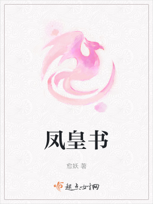 凤皇书在线阅读