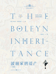 波琳家的遗产（珍藏版）