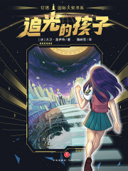 追光的孩子