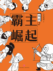 春秋2：霸主崛起