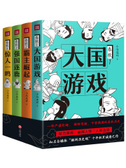春秋（套装共4册）在线阅读