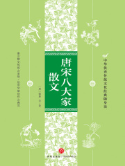唐宋八大家散文》小说在线阅读-起点中文网手机端