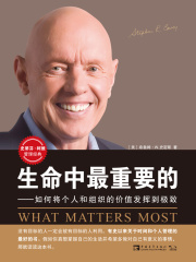 生命中最重要的