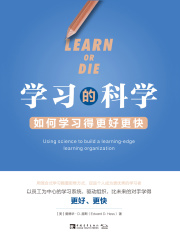 学习的科学：如何学习得更好更快