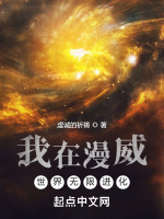 我在漫威世界无限进化最新章节在线阅读