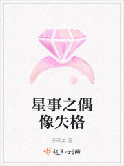 星事之偶像失格