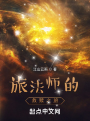 旅法师的救赎之旅在线阅读