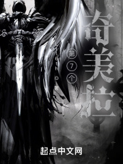 第7个奇美拉在线阅读