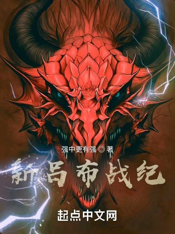 新吕布战纪在线阅读
