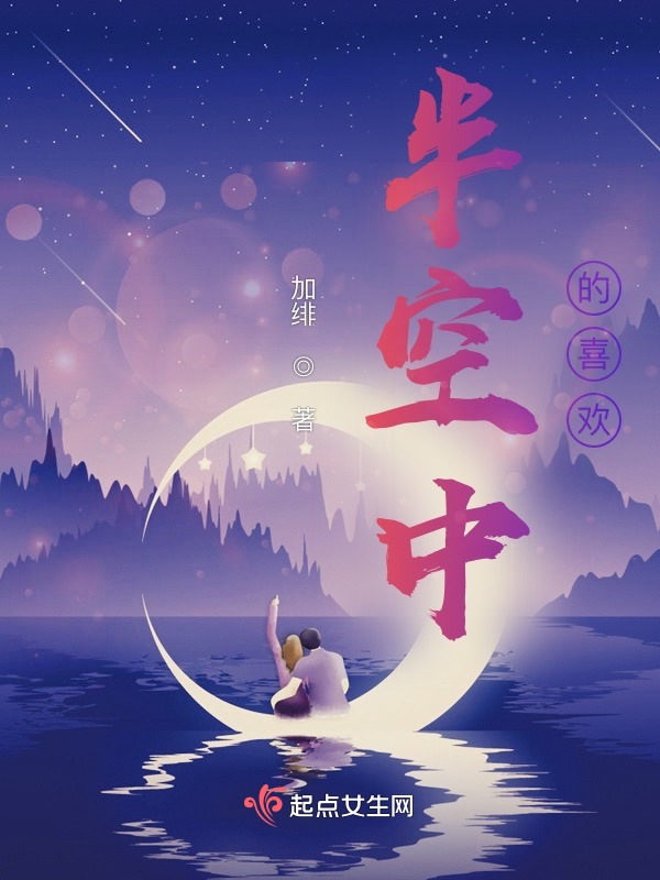 半空中的喜欢