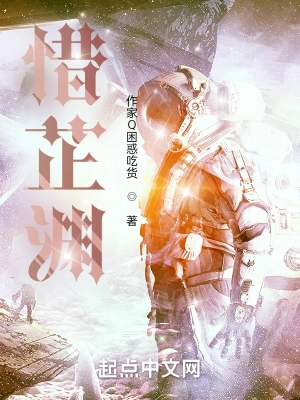 惜芷渊