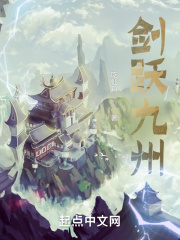 剑跃九州