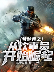 特种兵之
