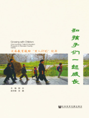 和孩子们一起成长：文县教育援助“百人计划”纪实