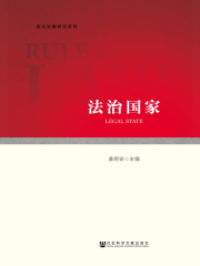 法治国家