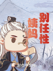 诸天姨妈，别太任性！在线阅读