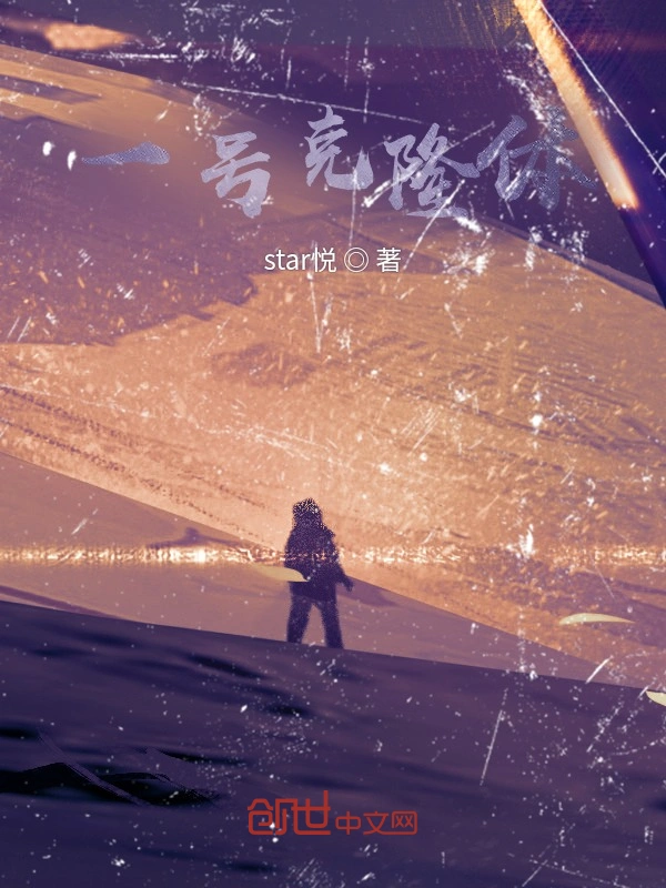 一号克隆体