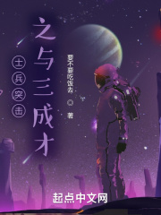 士兵突击之与三成才