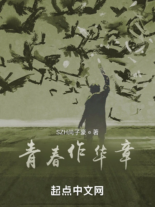 青春作华章