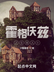 霍格沃兹之异常专家在线阅读