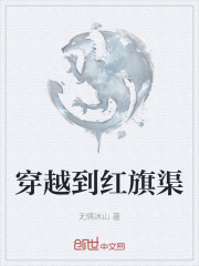 穿越到红旗渠在线阅读