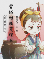 带着超市大逃亡