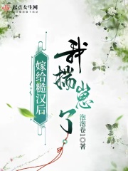 嫁给糙汉后我揣崽了在线阅读