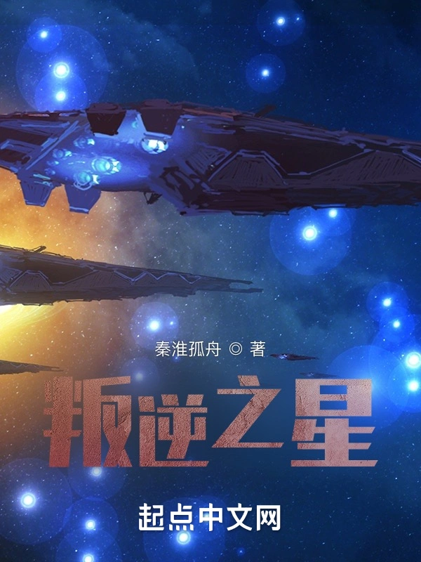 叛逆的红莲