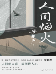 人间烟火