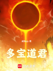 多宝道君