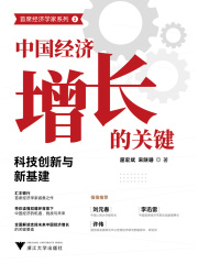 中国经济增长的关键：科技创新与新基建