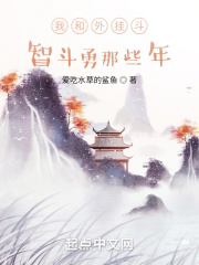 我和外挂斗智斗勇那些年在线阅读