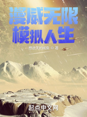 漫威无限模拟人生在线阅读