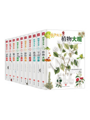 科学大王（套装共10册）