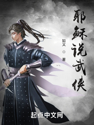 叶书说武侠在线阅读