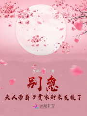 别急，夫人带着万贯家财来支援了