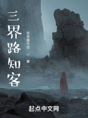 三界路知客在线阅读
