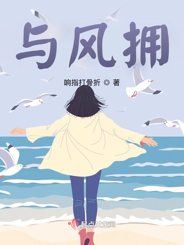 与风拥
