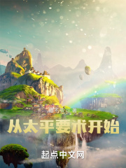 从太平要术开始在线阅读