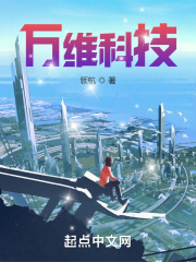 万维科技在线阅读