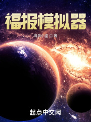 历史人生模拟器在线阅读