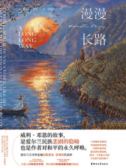 漫漫长路
