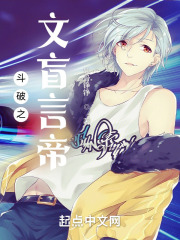 斗破之文盲言帝在线阅读